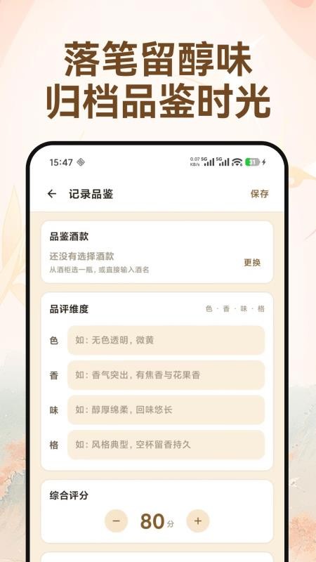 酒鉴小记免费版v1.0.0(3)