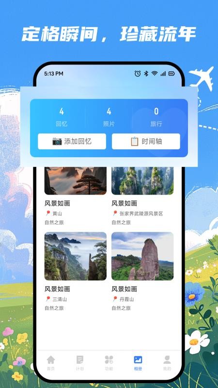 小叨云游记手机版v1.1 1