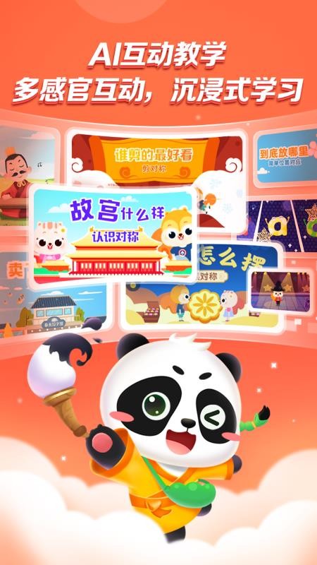高途启蒙好课最新版v1.06.03(4)