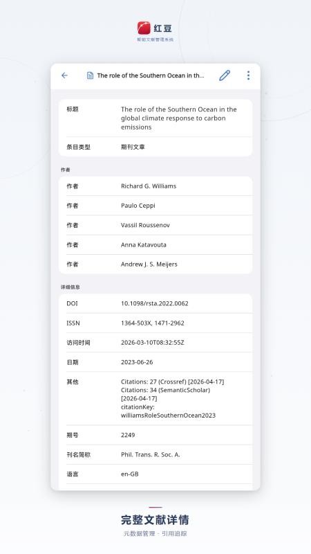 红豆智能文献管理系统官网版v1.1.9 2