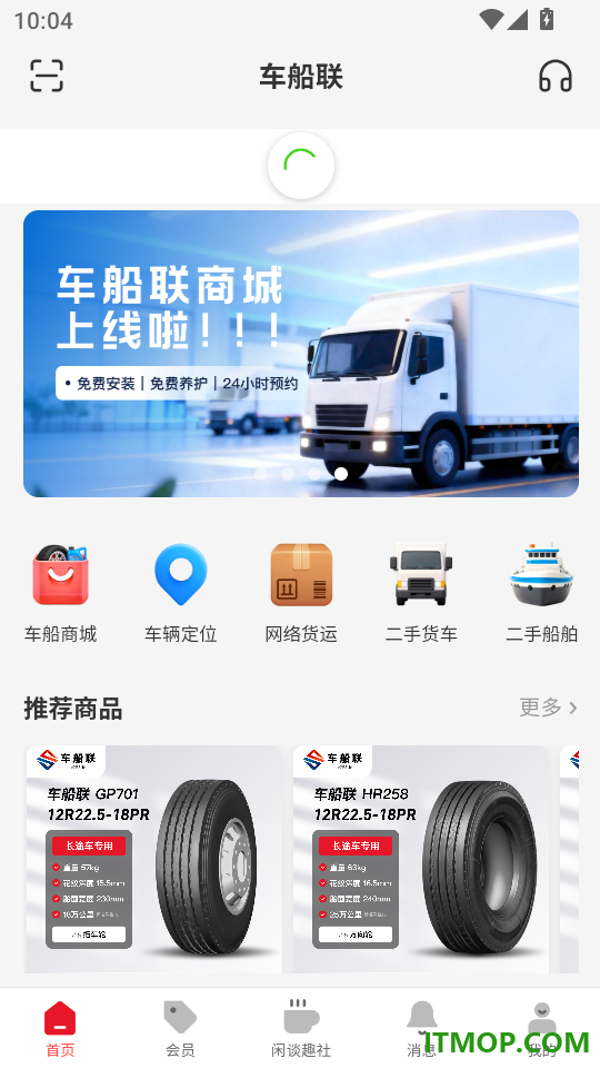 车船联手机版