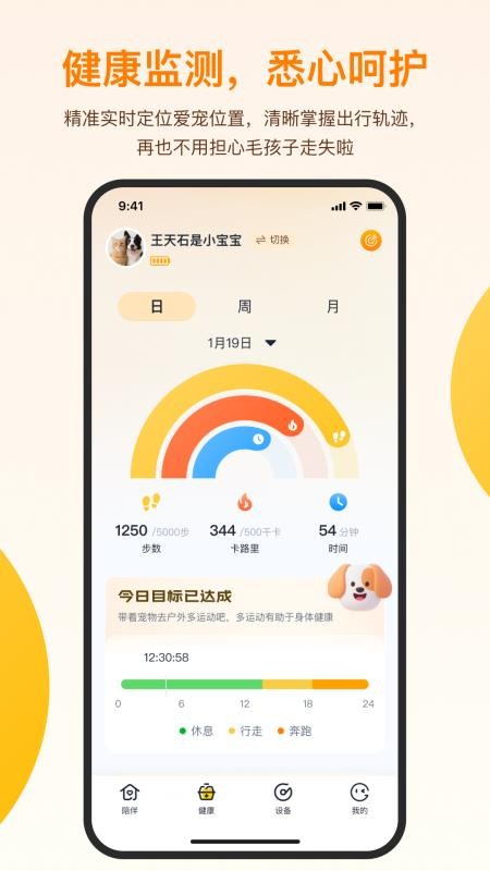觅宠随行官网版v1.1.0.1663 3
