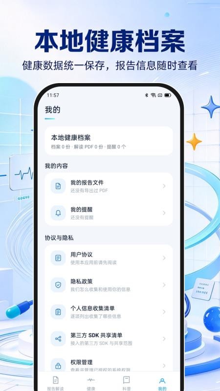 体检报告分析健康手机版v1.0.1 1