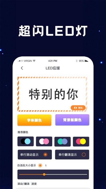 LED字幕手电筒v8.2.52 1