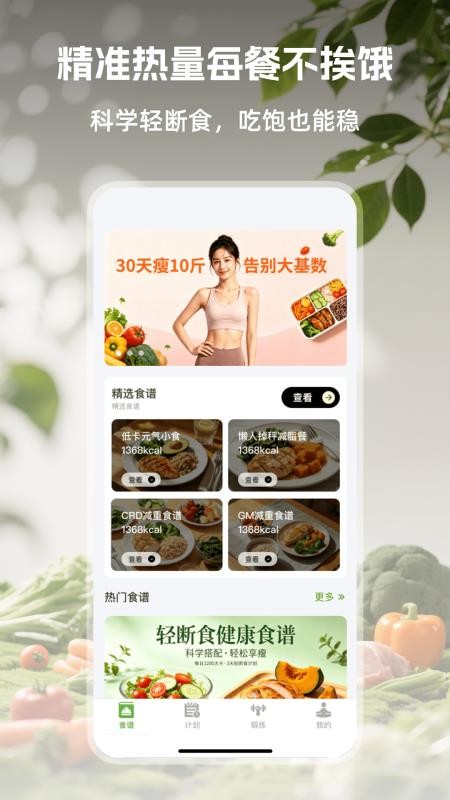绿叶轻断食官方版v1.0.1(4)