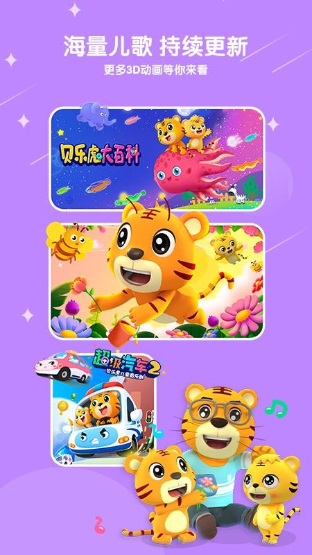 贝乐虎儿歌软件v7.6.3(2)