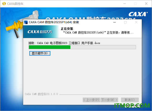 caxa cam数控车2023官方版