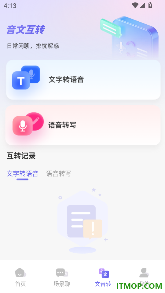 AI语音智能对话手机版