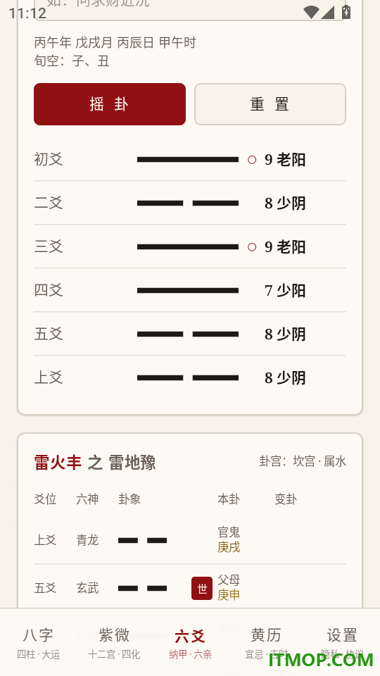 八字排盘宝HD最新版