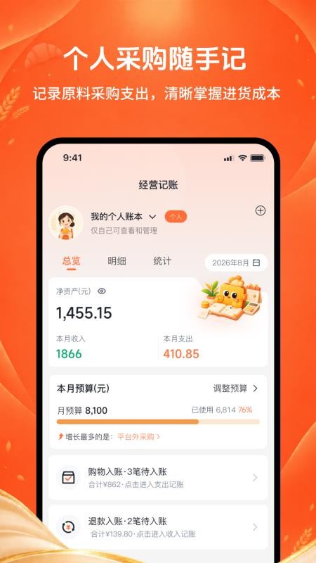 焙小二官网版v1.0.0 3