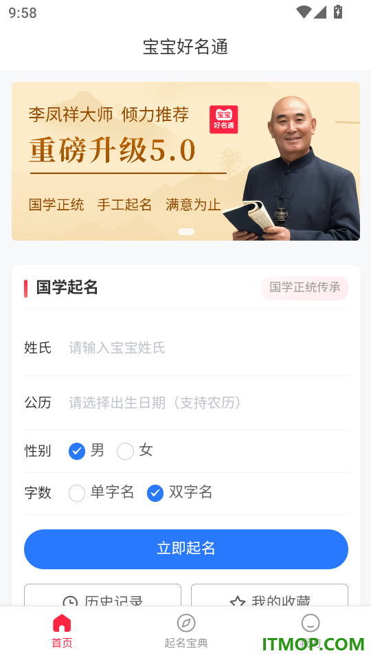 宝宝好名通手机版