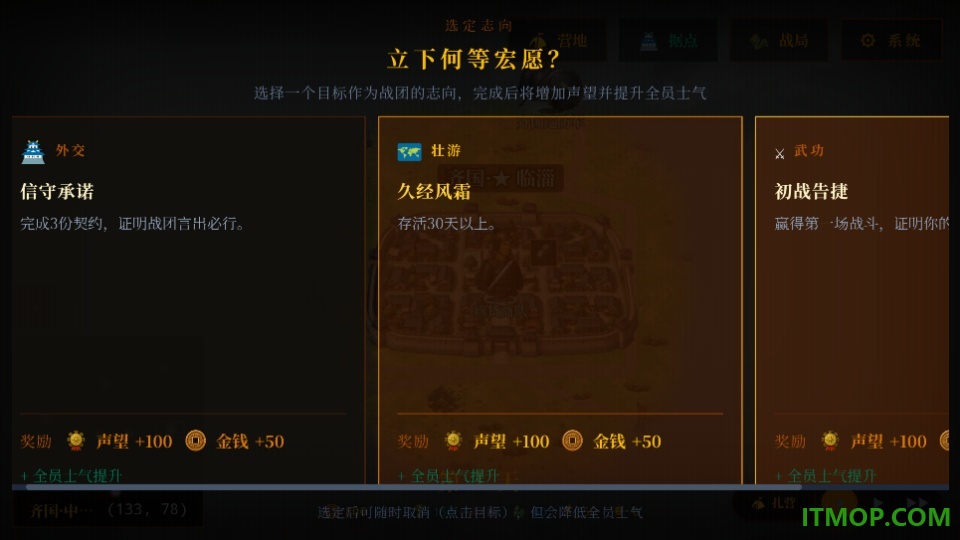 战国与伍同行游戏
