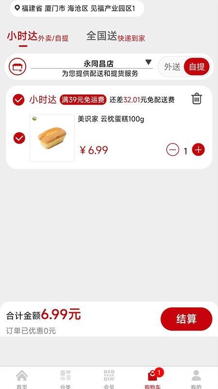 见福官网版v1.4.1 3