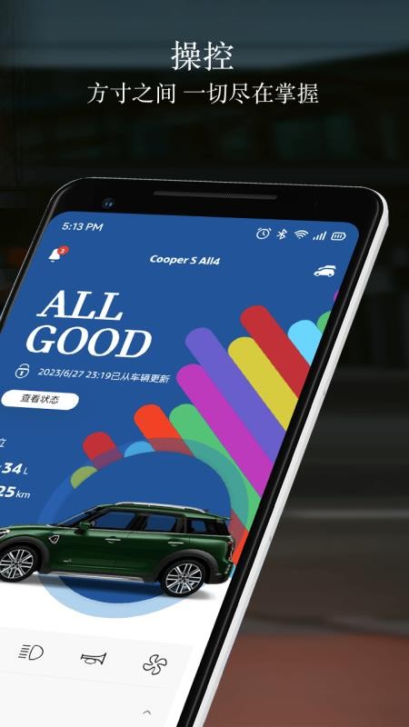 宝马MINI汽车管理v6.9.0 1