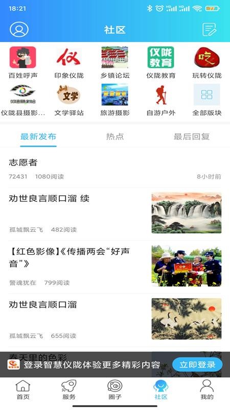 智慧仪陇手机版v7.9.7.8 3