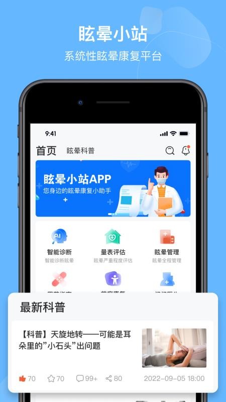 眩晕小站官方版v1.3.1(5)