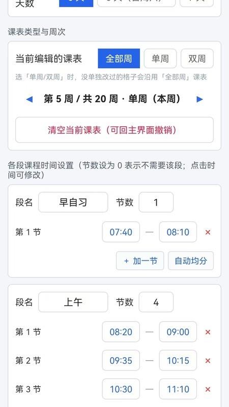 教师课程表手机版v1.5.4 4