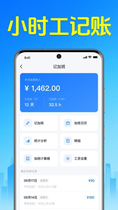 小时工考勤记工官方版v1.0.1.1002 4