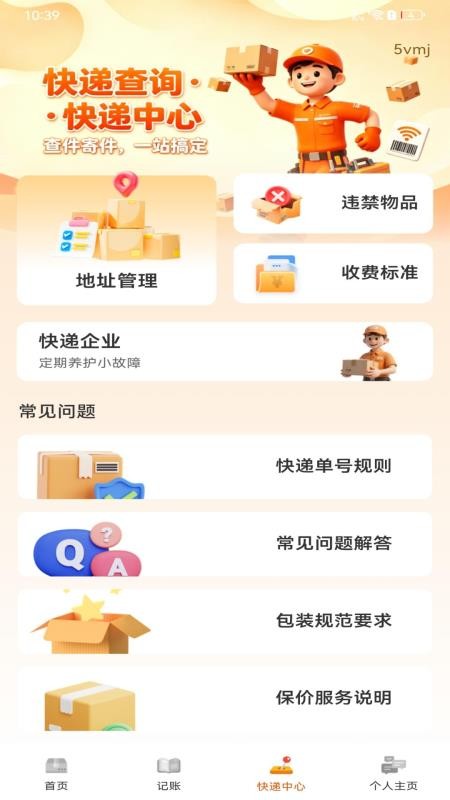 快递寄收查询通最新版v1.0.0(3)