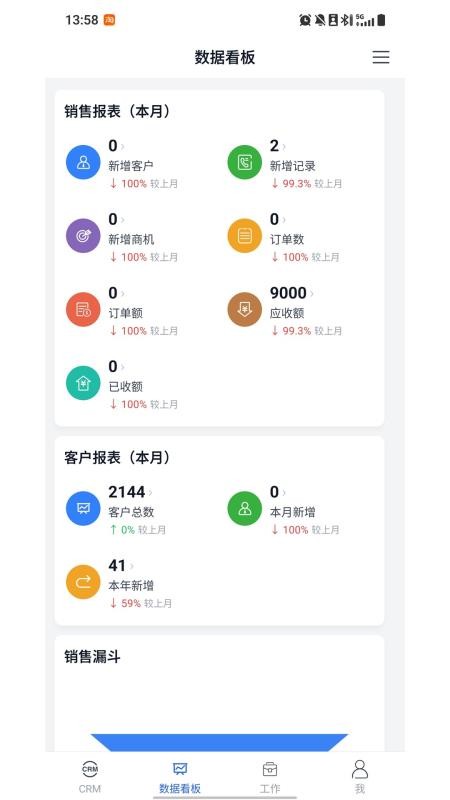 易客CRM官网版v1.7.5 3