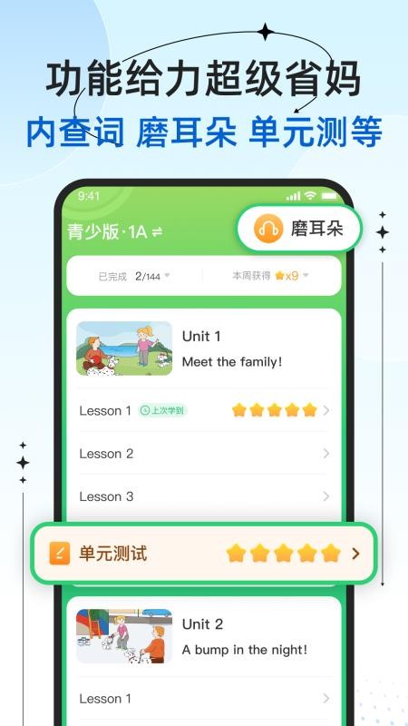 新概念青少版软件v1.9.0(2)