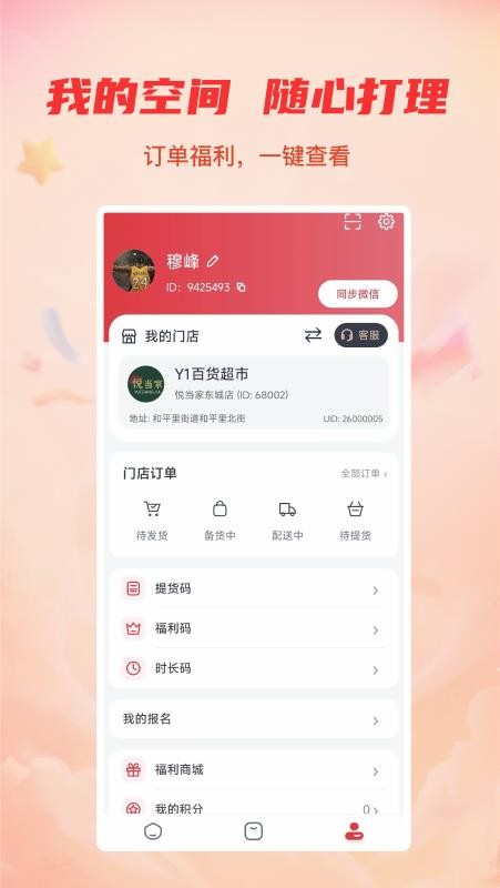 悦当家官网版v1.2.1 1