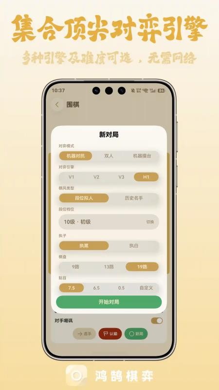 鸿鹄棋弈手机版v3.2.0 4