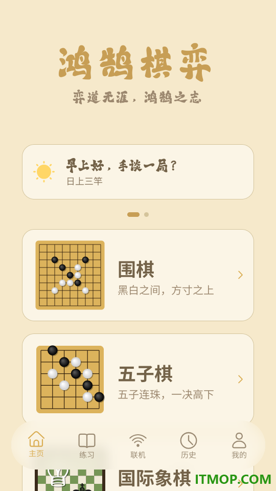 鸿鹄棋弈手机版