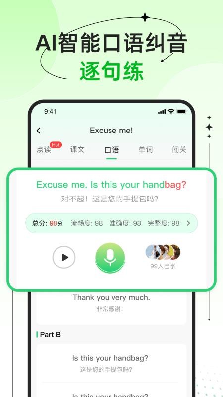 新概念青少版软件v1.9.0(3)