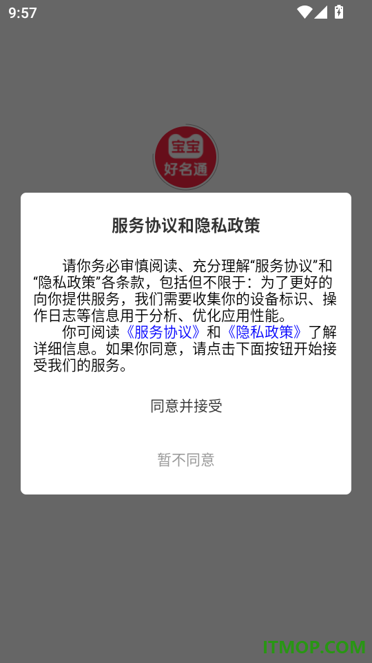 宝宝好名通手机版