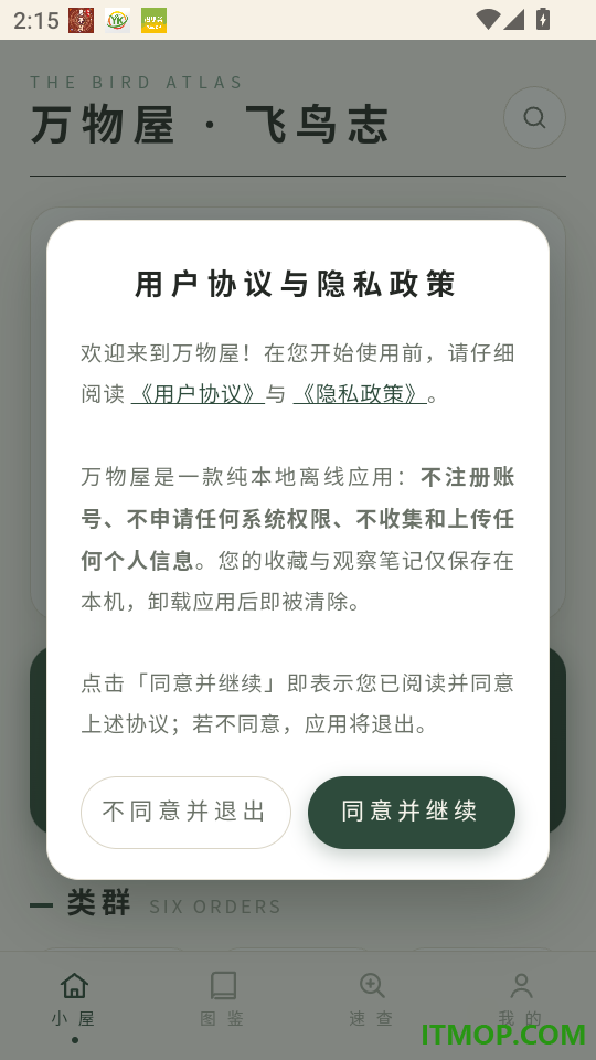 万物屋免费版