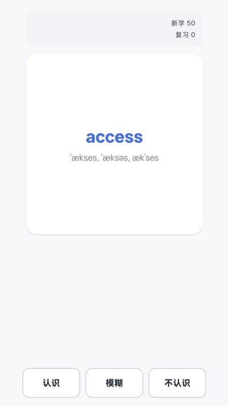 要背单词免费版v11.0.1 2