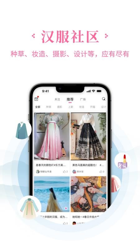 汉服荟(汉服社交平台)v4.8.45(3)