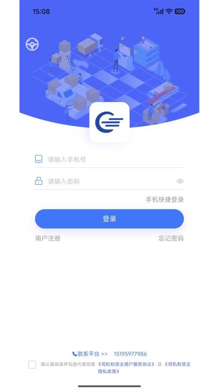 联畅智运官方版v1.0.1(4)