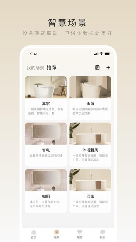 法恩智家官网版v2.0.2(3)