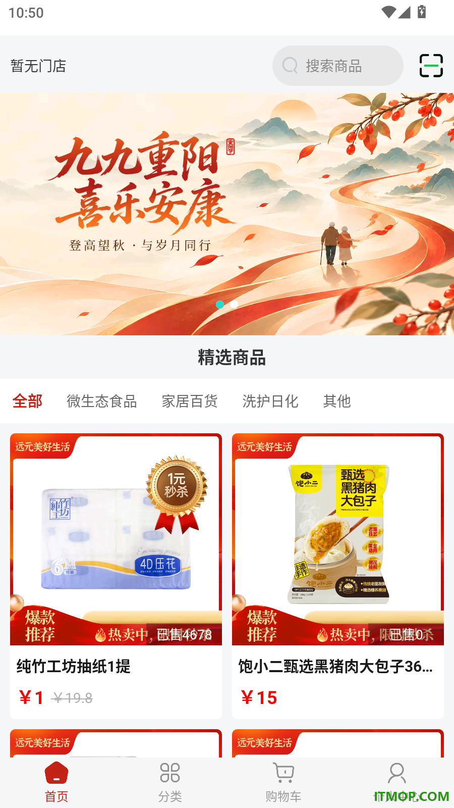 远元生活官网版