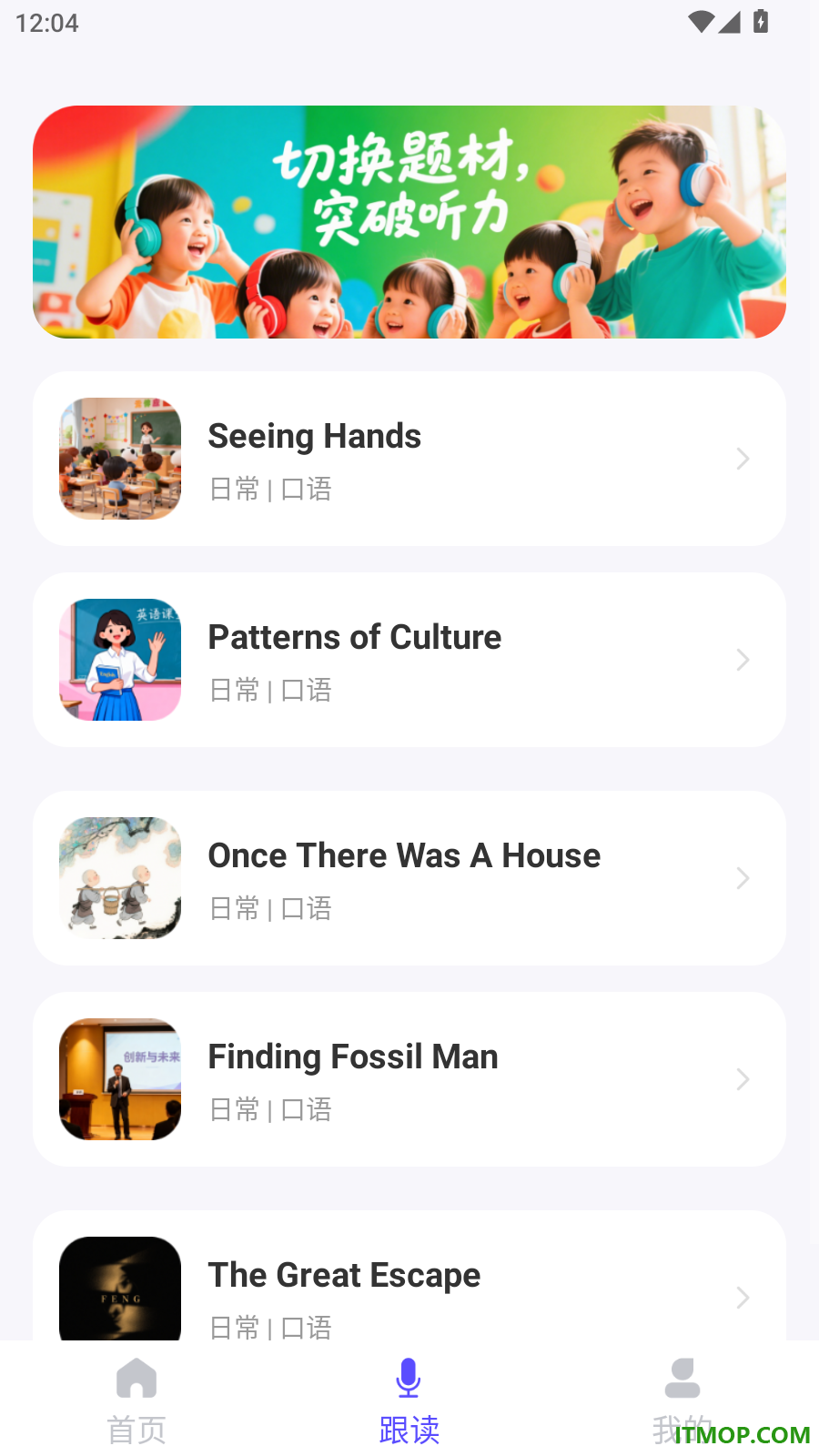 英语听力每日练免费版