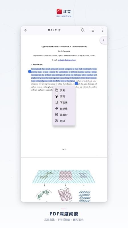 红豆智能文献管理系统官网版v1.1.9 1