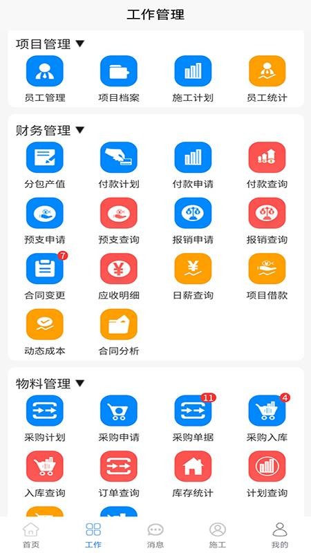建业通达工程官方版v3.002 3