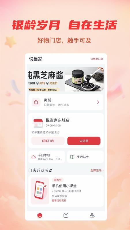 悦当家官网版v1.2.1 4