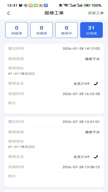 山小管家官方版v1.0.09 1