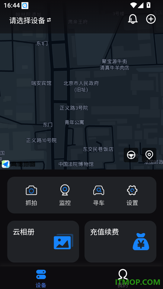 光影智控手机版