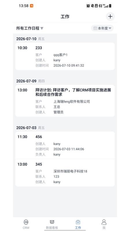 易客CRM官网版v1.7.5 2