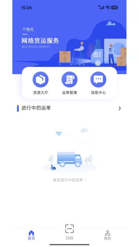 联畅智运官方版v1.0.1(3)