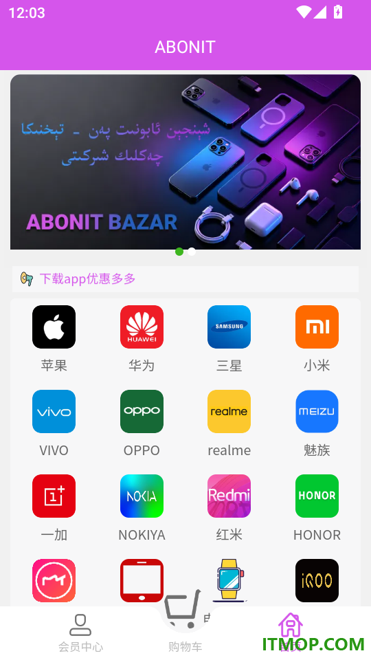 ABONIT手机版