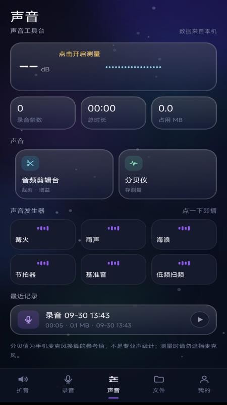 音量调大扩音器手机版v1.0.1(4)