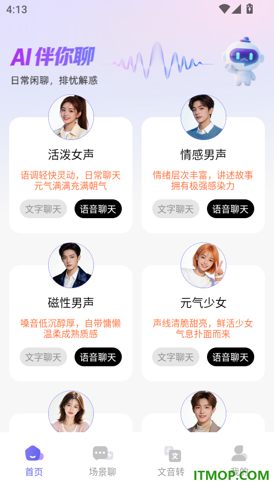 AI语音智能对话手机版