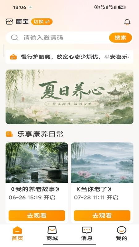 菌小宝手机版v1.0.27 2