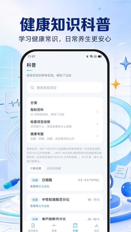 体检报告分析健康手机版v1.0.1 2