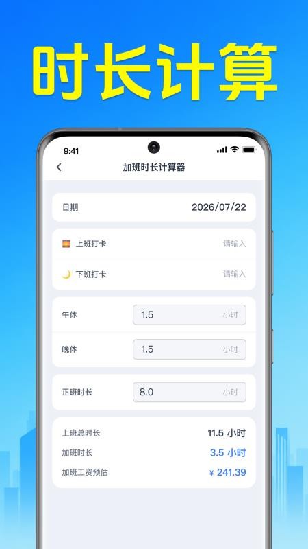 小时工考勤记工官方版v1.0.1.1002 1